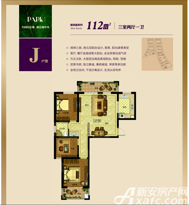 大唐凤凰城j户型3室2厅112平米