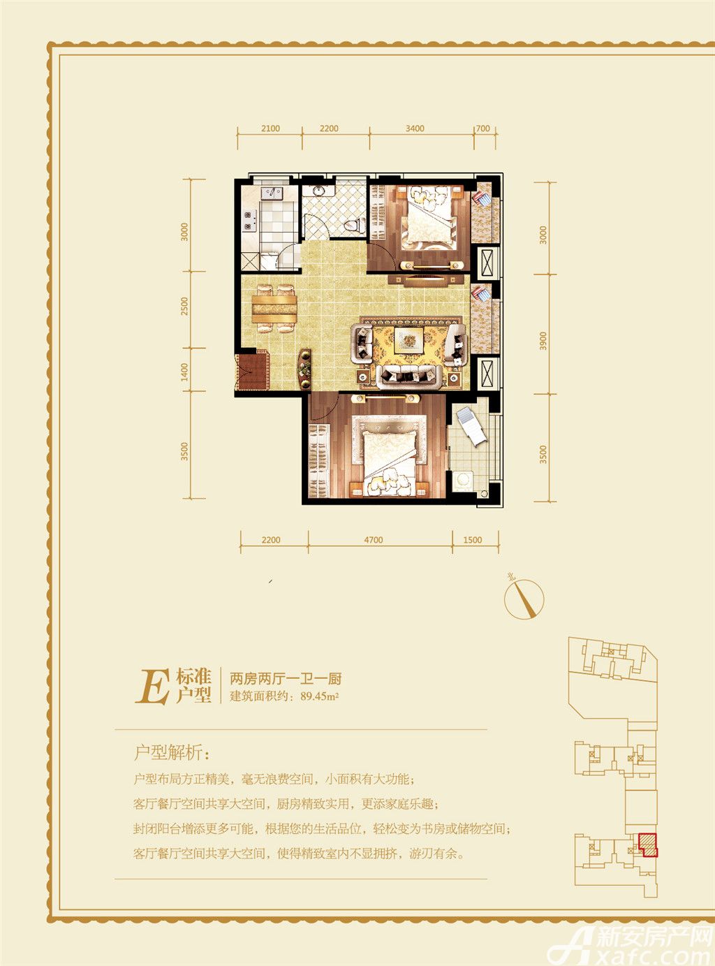 香江华庭e户型2室2厅89.45平米