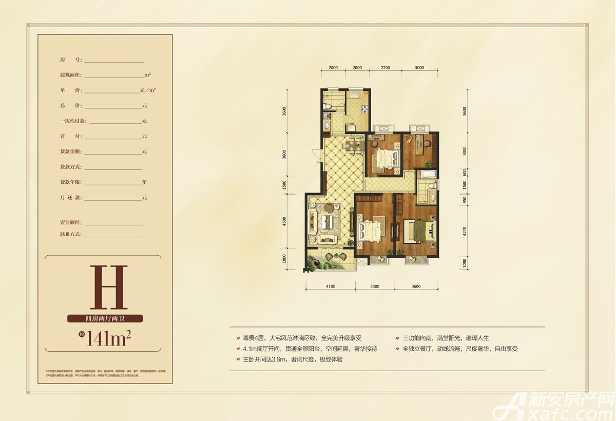 御溪荣境四居及以上141平米户型图_h户型4室2厅-新安