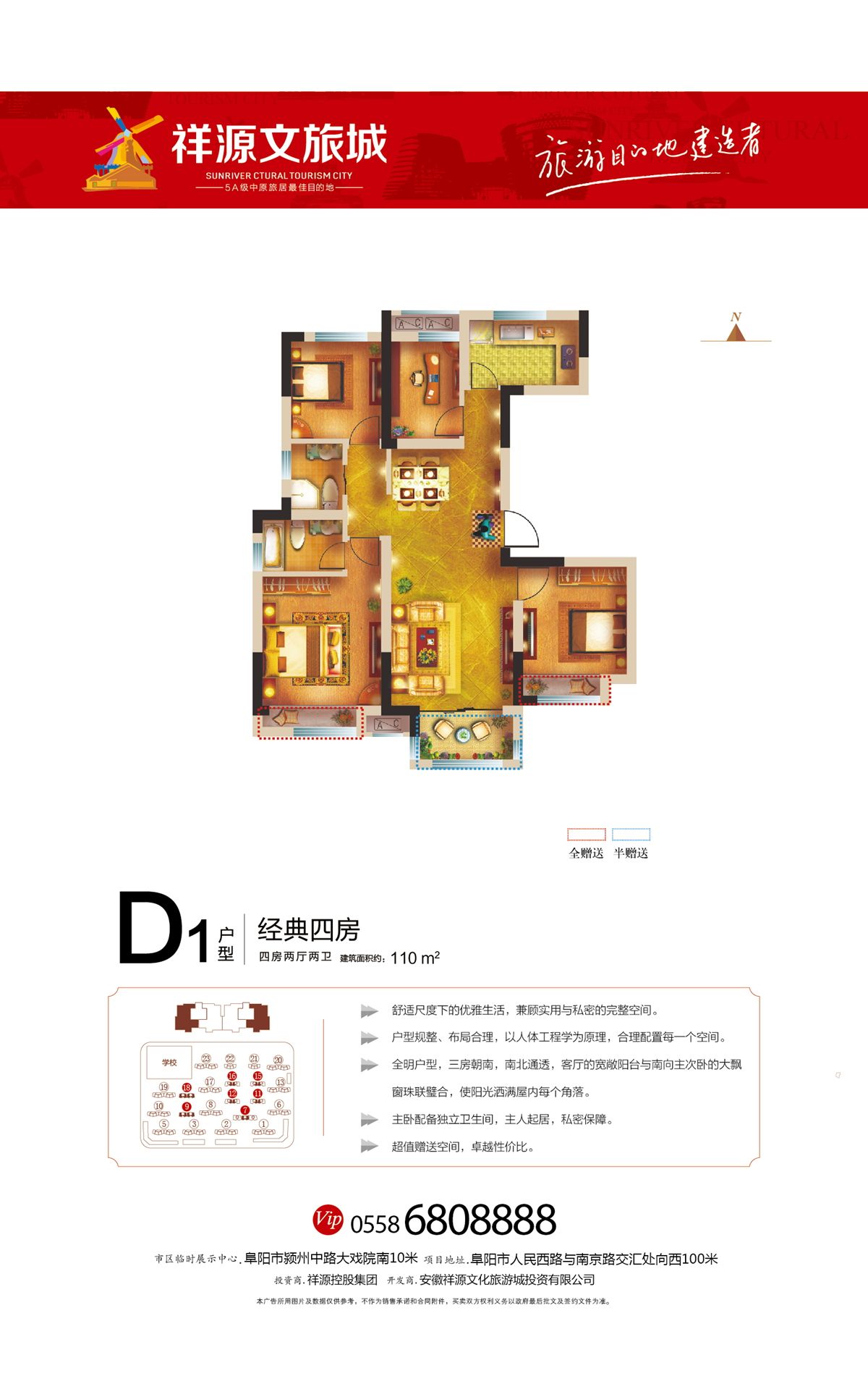 祥源文旅城祥云府d1户型四室及以上户型图-祥源文旅城图片相册-阜阳