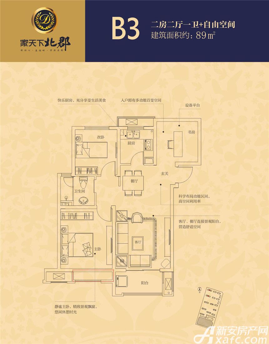 家天下北郡二居89.00平米户型图_b32室2厅-新安房产网