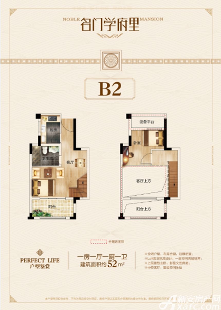 文一名门学府里b2户型1室1厅52平米