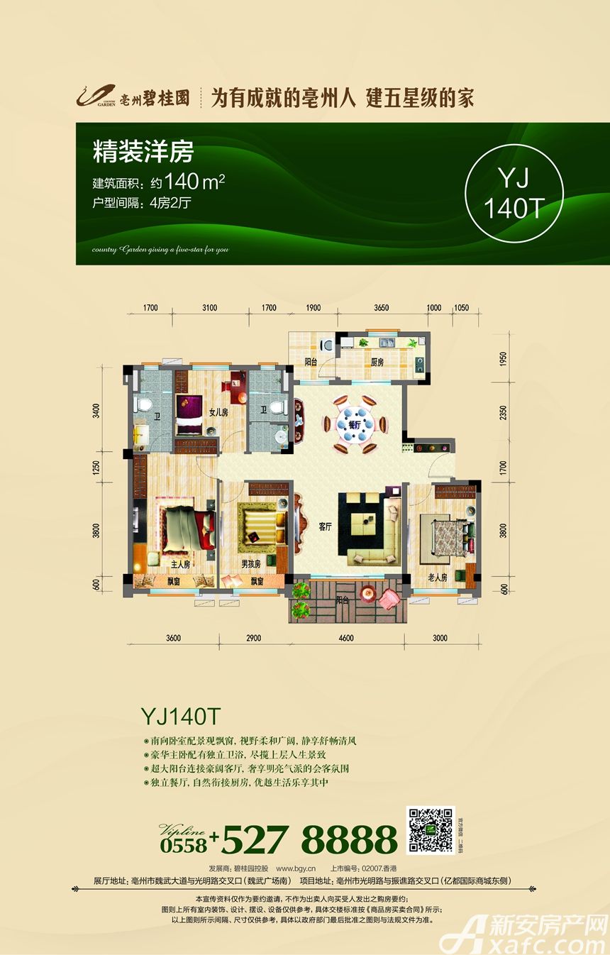 亳州碧桂园精装洋房户型-4室2厅2卫-140㎡