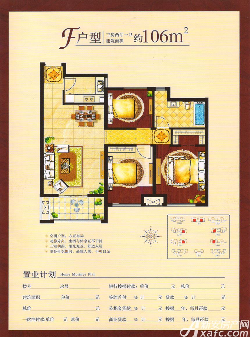 光明名宿华府f户型3室2厅106平米