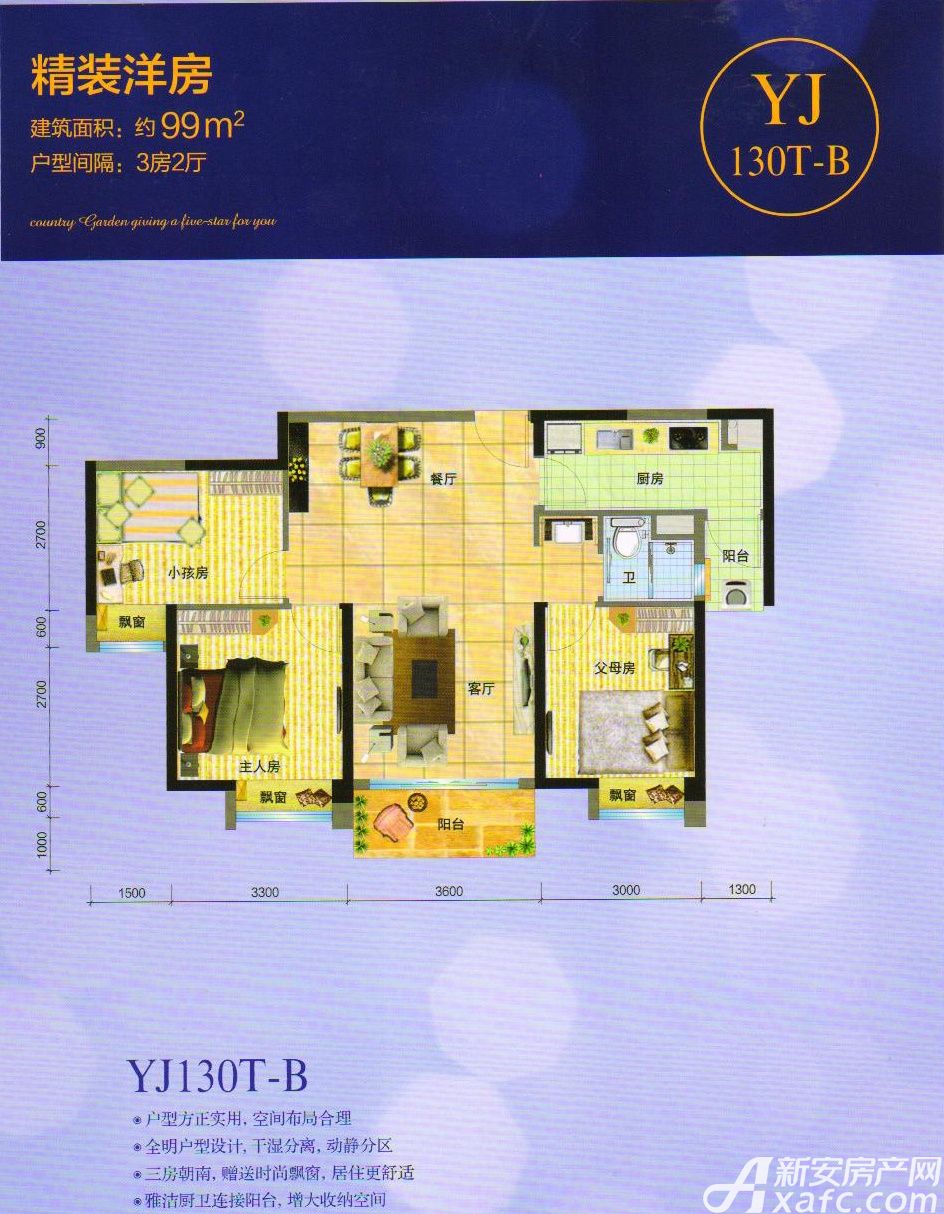 桐城碧桂园全部99平米户型图_yj130t-b3室2厅-新安房产网