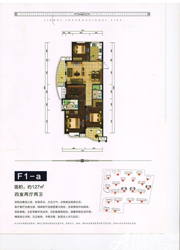 金汇国际四居及以上127平米户型图_f1-a4室2厅-新安房产网