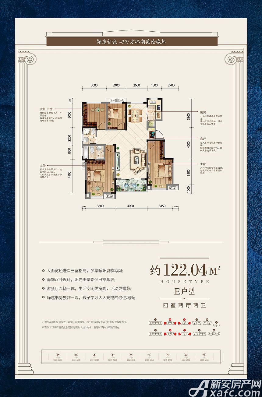 金悦东湖四居及以上122.04平米户型图_e4室2厅-新安房产网