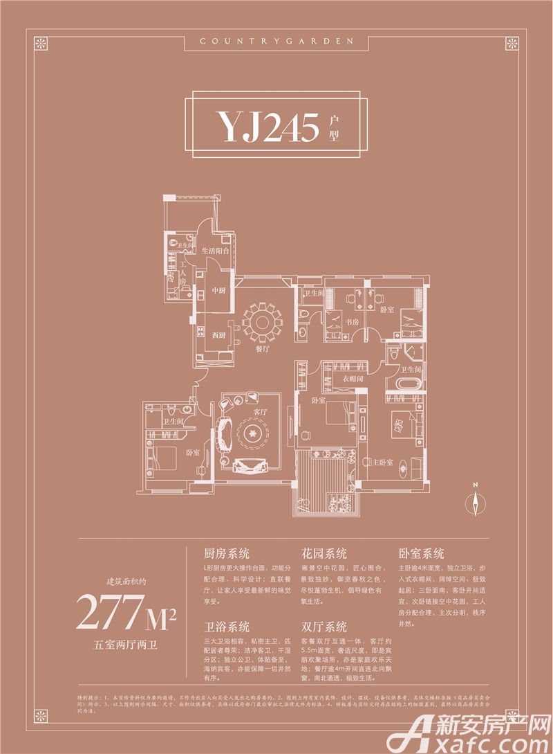 碧桂园颍州府四居及以上277平米户型图_yj2455室2厅-新安房产网