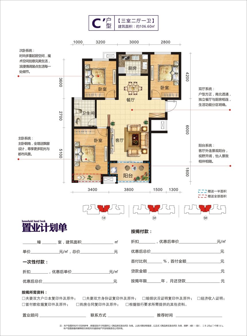 天盛凤凰城三居106.6平米户型图_c`3室2厅-新安房产网