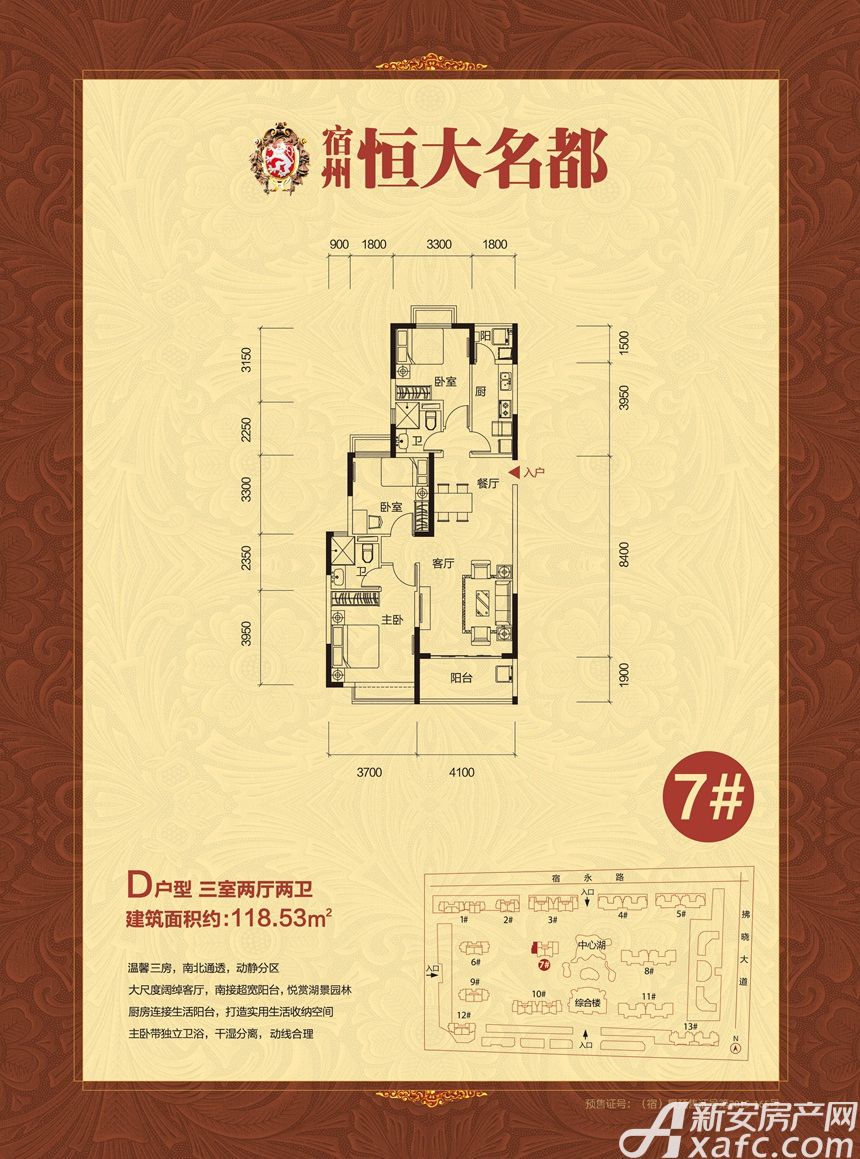 恒大名都7#d户型3室2厅118.53平米