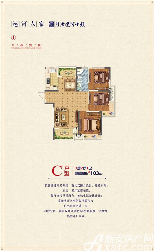 运河人家c户型3室2厅103平米