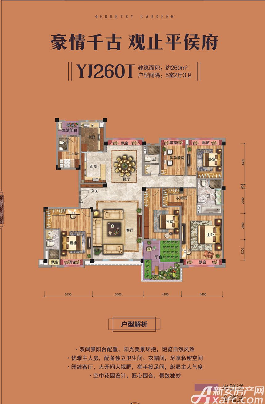 碧桂园平侯府四居及以上260平米户型图_yj260t5室2厅-新安房产网