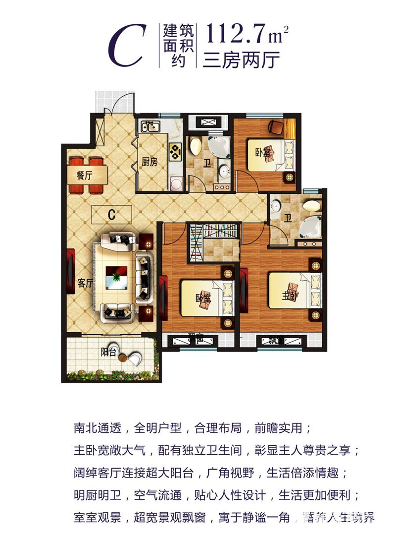 利辛佳源都市c户型3室2厅112.7平米