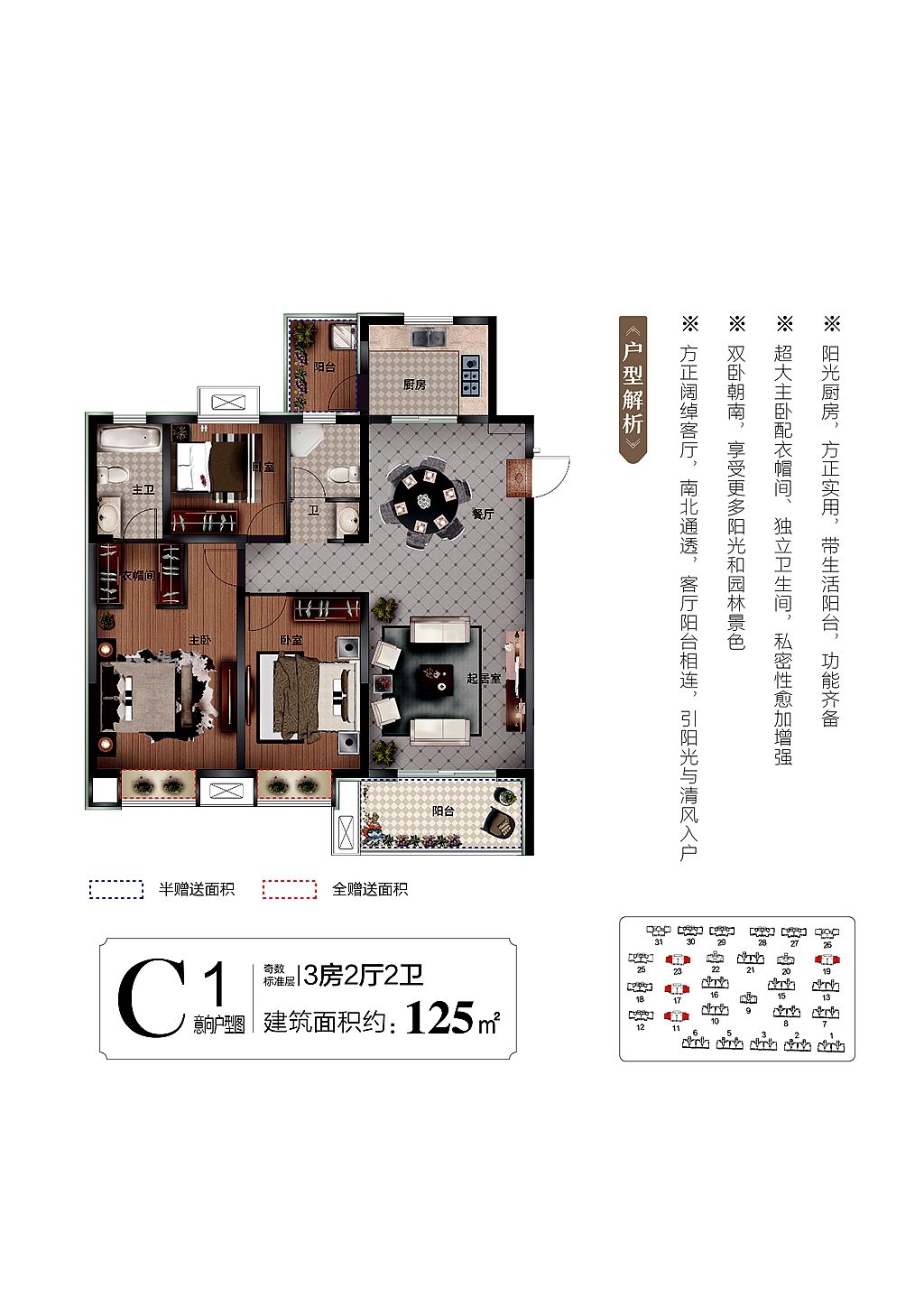 祥源文旅城祥佑府祥瑞府c1户型3室2厅125平米