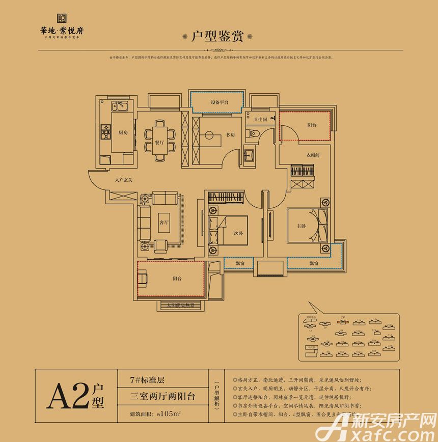 华地紫悦府a2户型3室2厅105平米