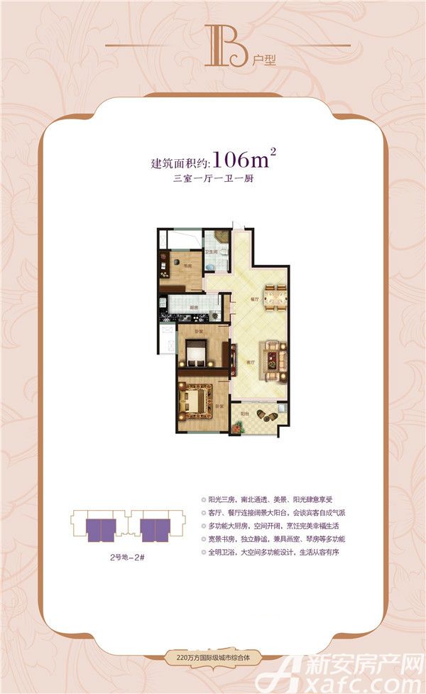大唐凤凰城b户型3室1厅106平米