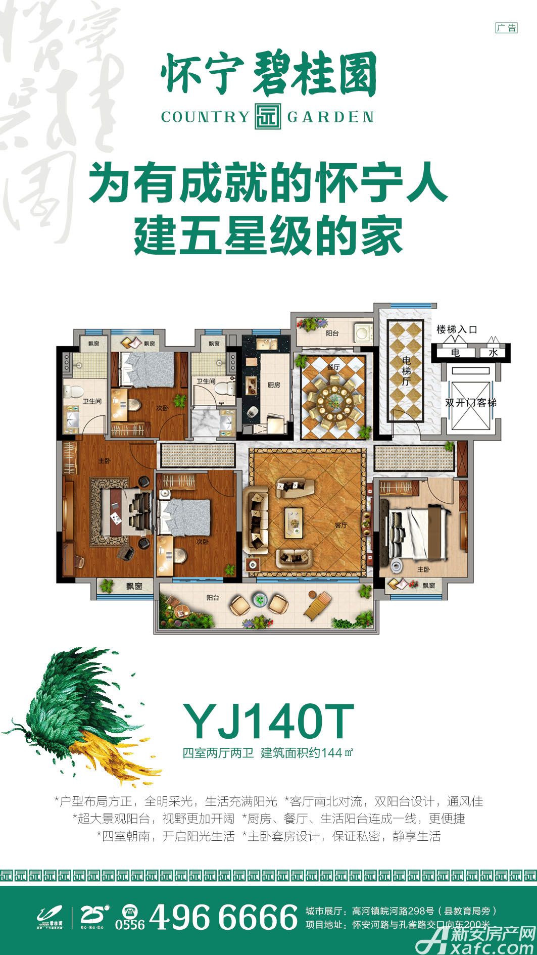 怀宁碧桂园全部144平米户型图_四室两厅两卫4室2厅-新安房产网