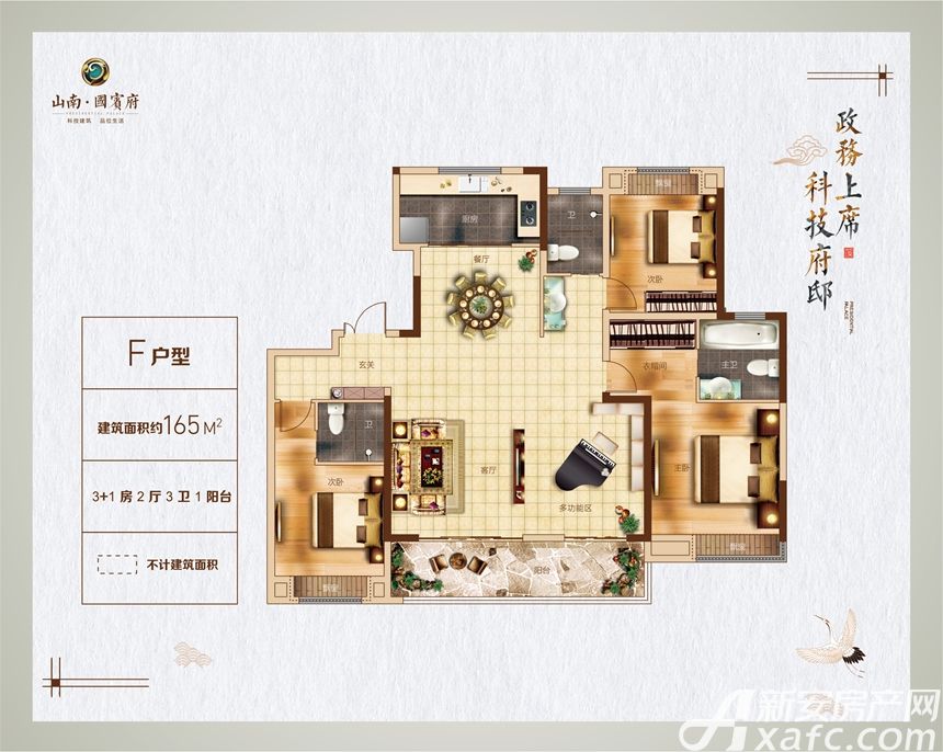 山南·国宾府f户型4室2厅165平米