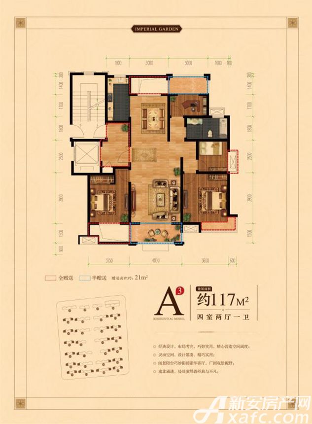 锦天·楚都御花园a3户型4室2厅117平米