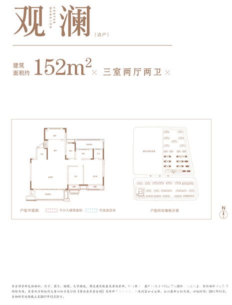 保利信达熙悦府全部152平米户型图_观澜(边户)3室2厅