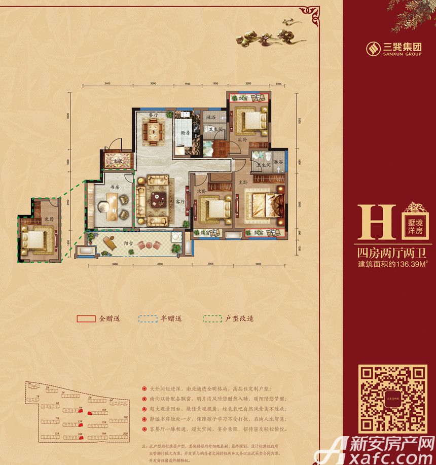 三巽亳州府h户型4室2厅136.39平米