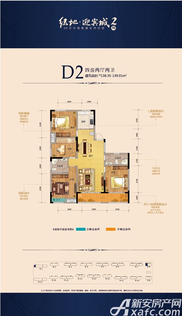 新房 禹会区 绿地迎宾城 > 户型  4室 2厅 137.76平米 4室 2厅 111.