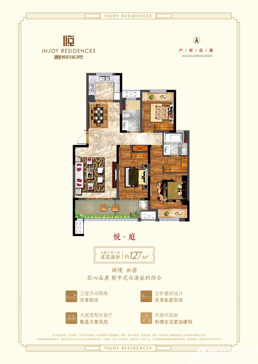 淮北吾悦广场三居127平米户型图_悦庭3室2厅-新安房产