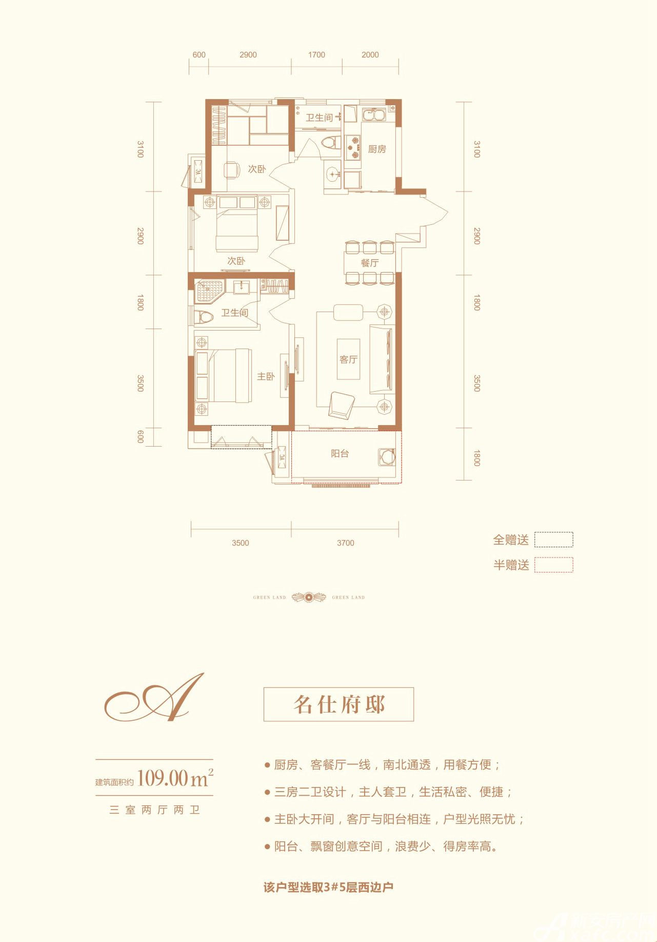 绿地紫峰公馆a户型3室2厅109平米