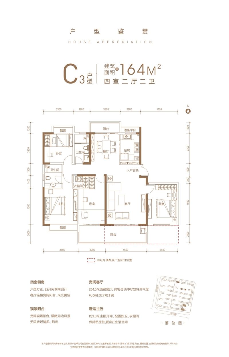 置地双清湾c3户型4室2厅164平米