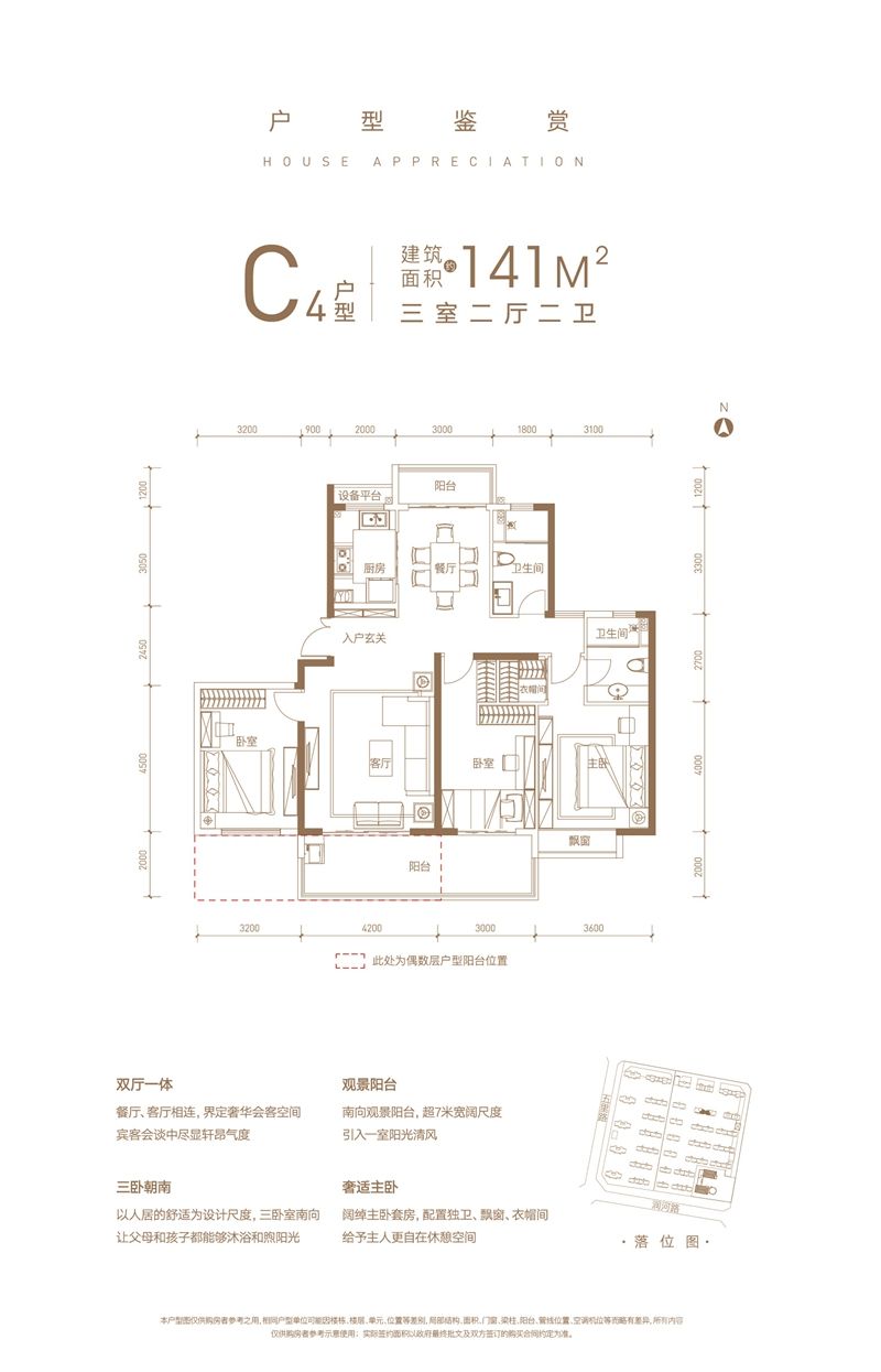 置地双清湾c4户型3室2厅141平米