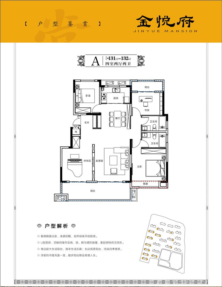 金悦府四居及以上132平米户型图_a4室2厅-新安房产网