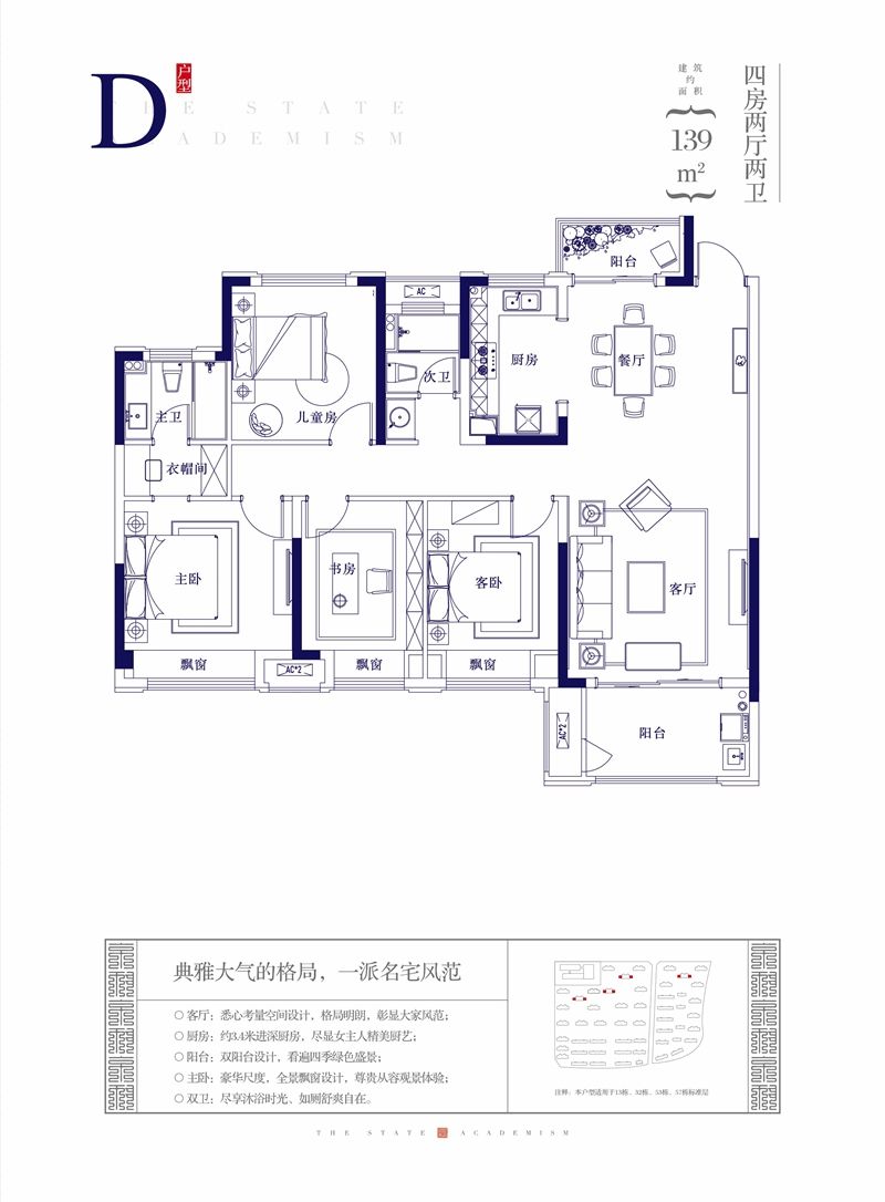 京师国府d户型3室2厅139平米