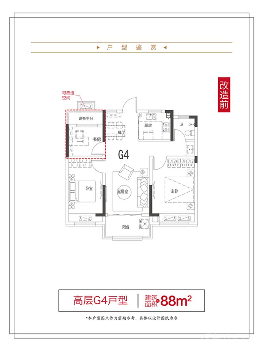 舒城文德艺墅g4户型3室2厅88平米