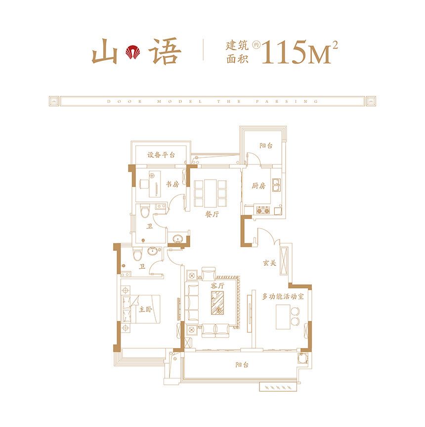 文一名门森林语三居115.00平米户型图_山语3室2厅