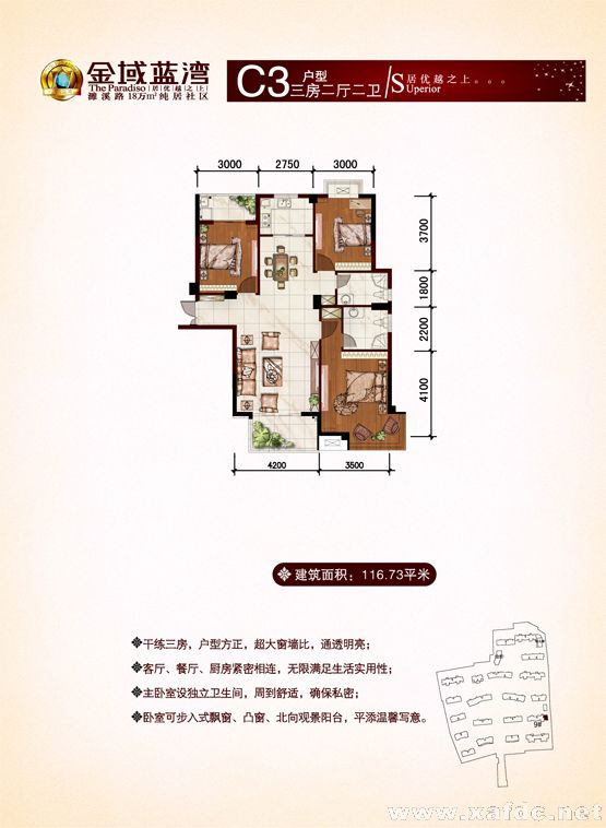 金域蓝湾金域蓝湾c3户型2室2厅116.73平米