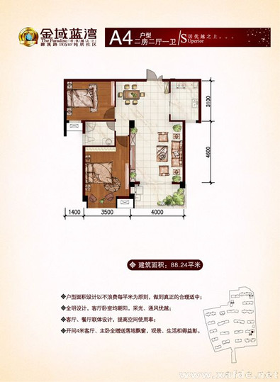 金域蓝湾a4户型-2室2厅1卫-88.24㎡
