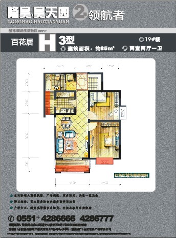 隆昊昊天园h3户型2室2厅85平米