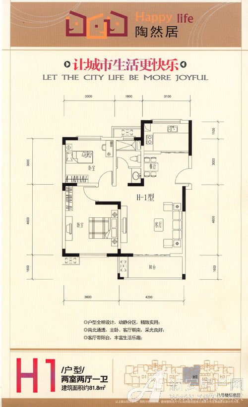 政文·陶然居h1户型81.8平方米0.00平米