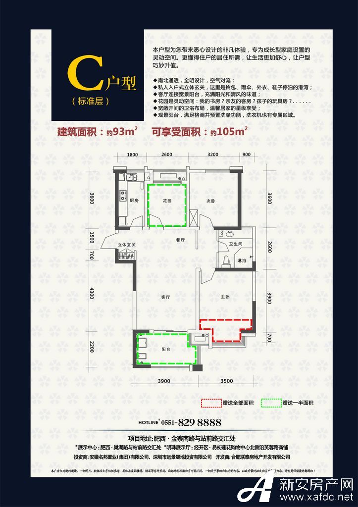 新房 肥西 肥西 名邦西城国际 > 楼盘主页   大图浏览 c户型 面积约93