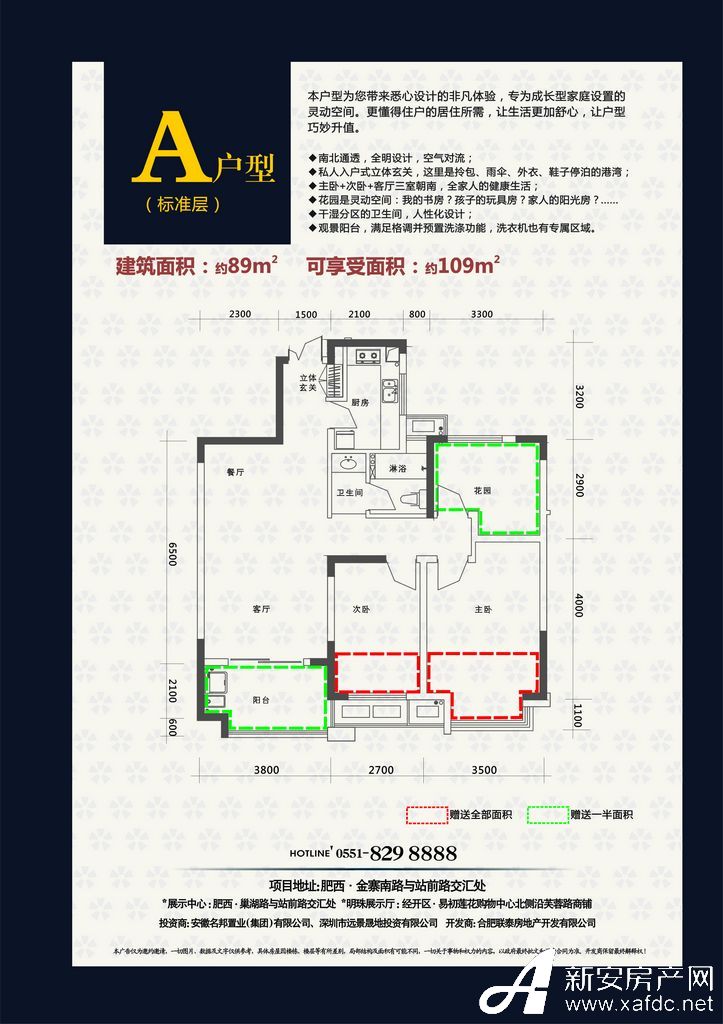 新房 肥西 肥西 名邦西城国际 > 户型   大图浏览 a户型 面积约89㎡