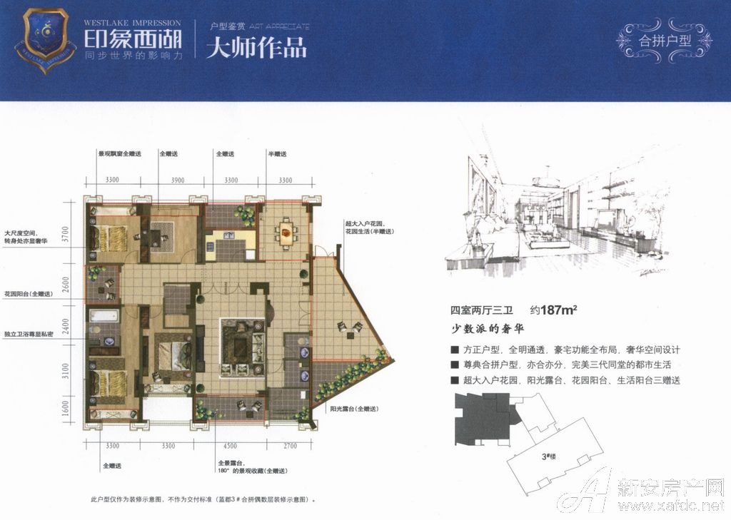 印象西湖合拼户型4室2厅187平米