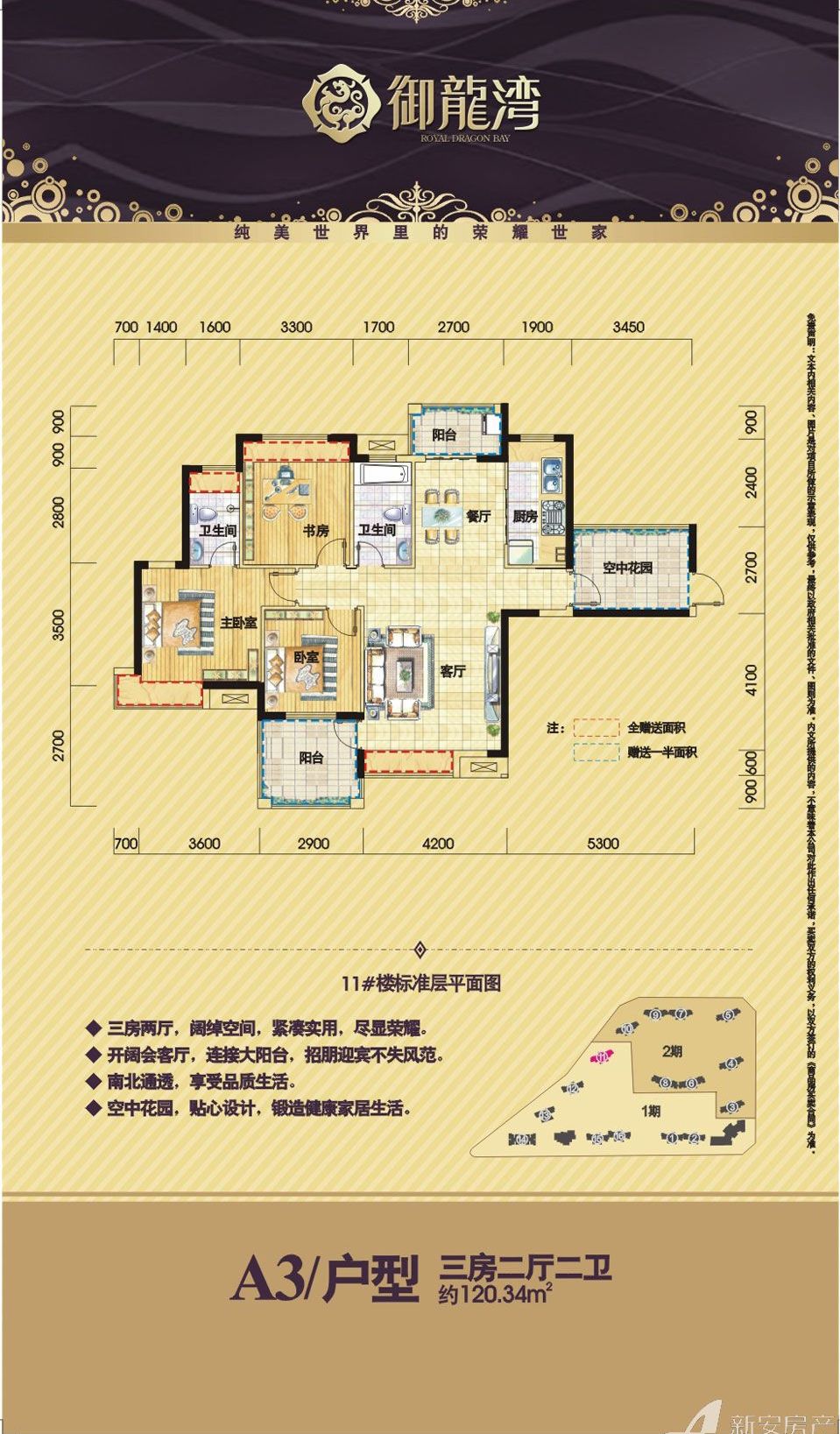 御龙湾11#标准层a3户型3室2厅120.34平米