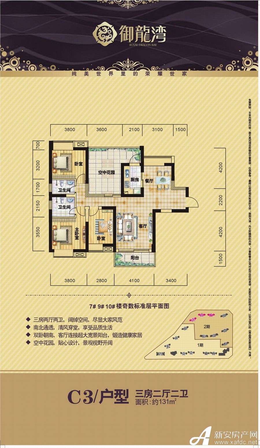 御龙湾7#9#10#奇数标准层c3户型3室2厅131平米