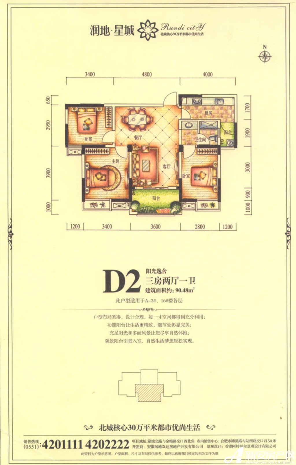 润地星城d2户型三室户型图-润地星城图片相册-合肥