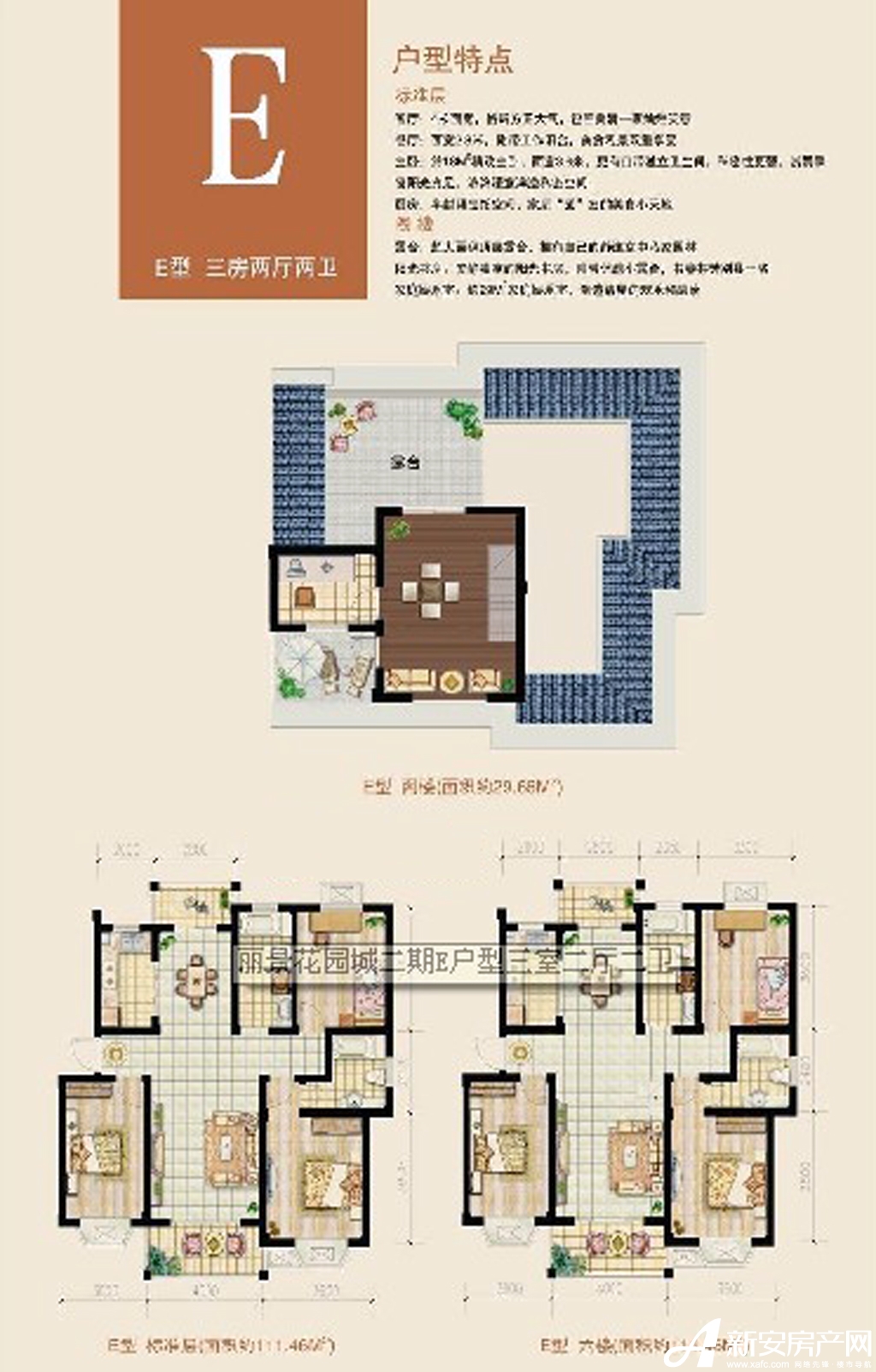 丽景花园城丽景花园城户型图e3室2厅111.46平米