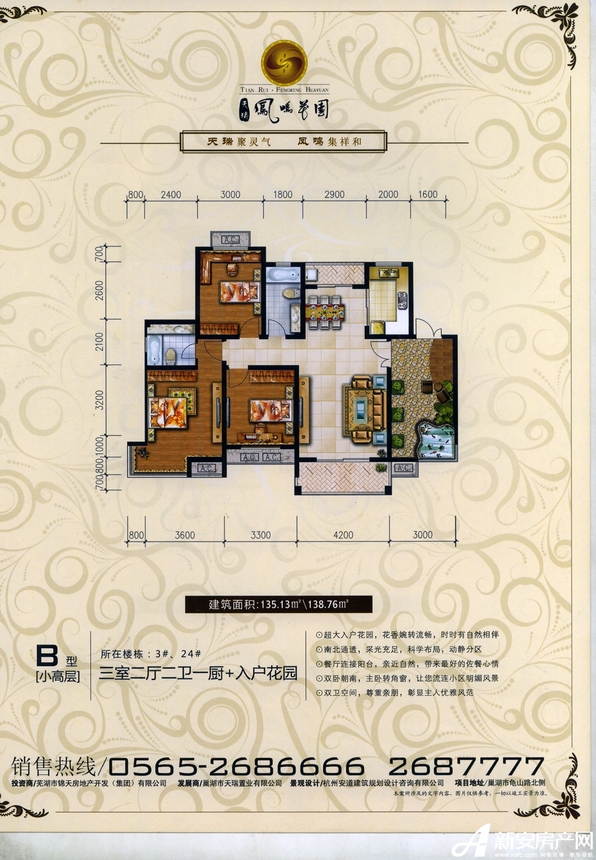 天瑞凤鸣花园小高层b户型3室2厅135平米