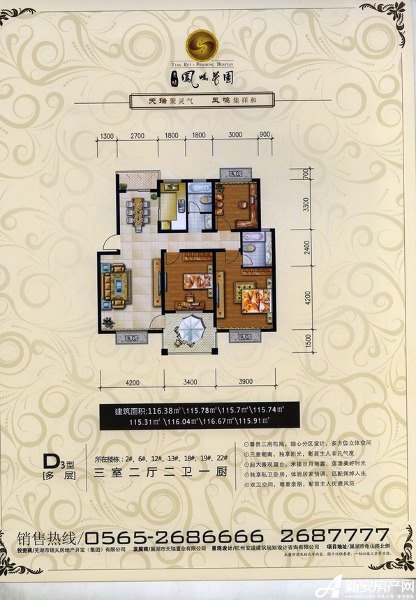 天瑞凤鸣花园多层d3户型3室2厅115平米