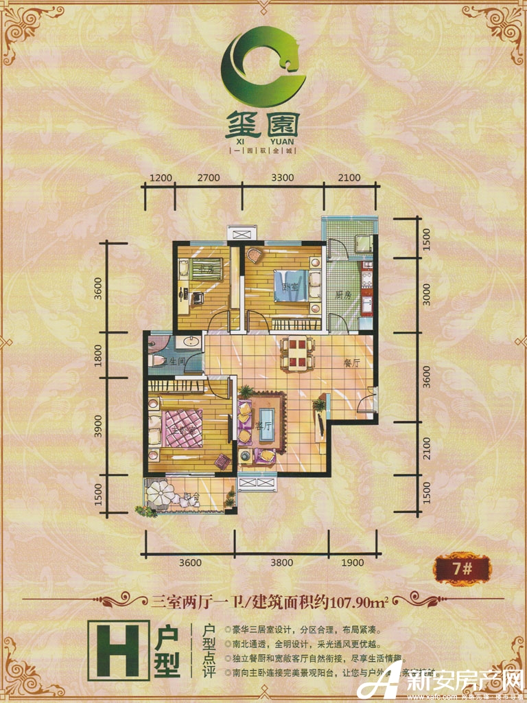 玺园h户型3室2厅107.9平米