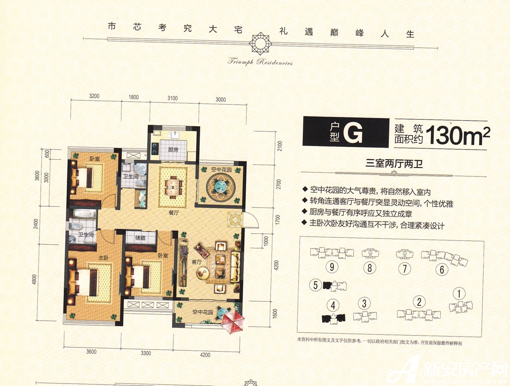 凯旋公馆g户型3室2厅130平米