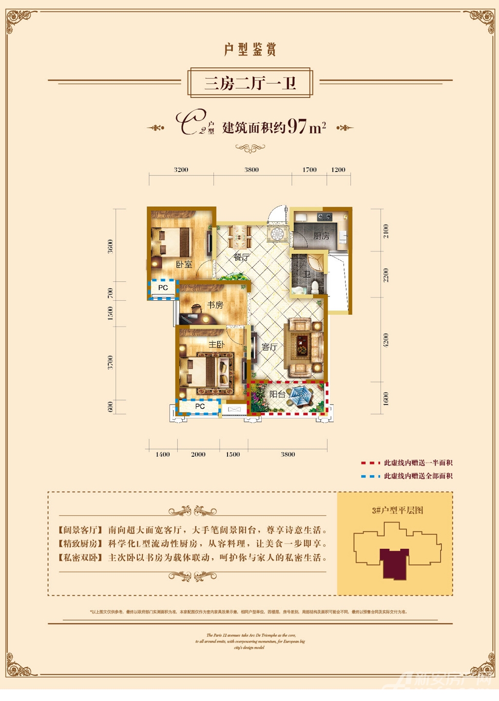 圣联香御公馆三居97.00平米户型图_3#平层c2户型3室2厅-新安房产网